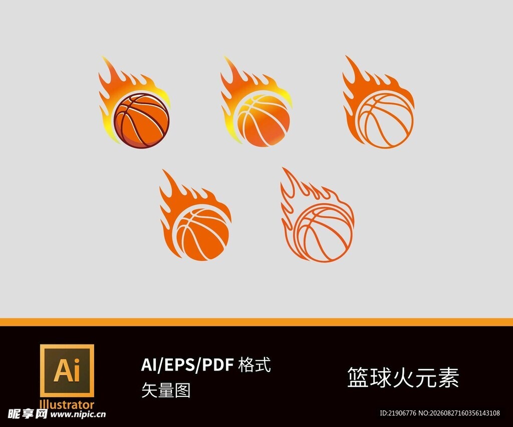 篮球火元素
