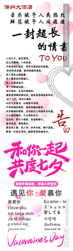 七夕 一封超长的情书