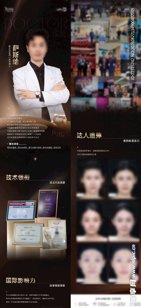 黑金医美专家长图设计