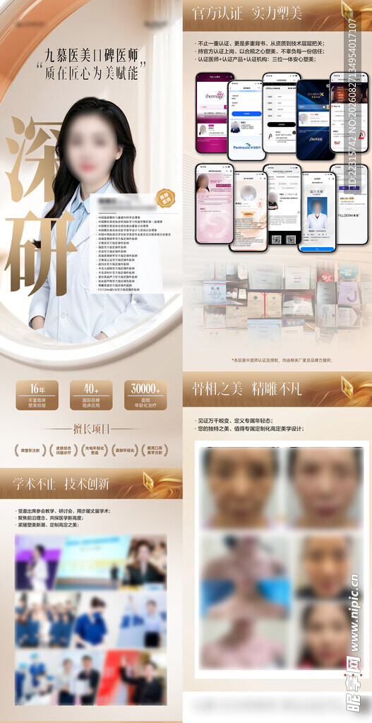 整形专家海报设计