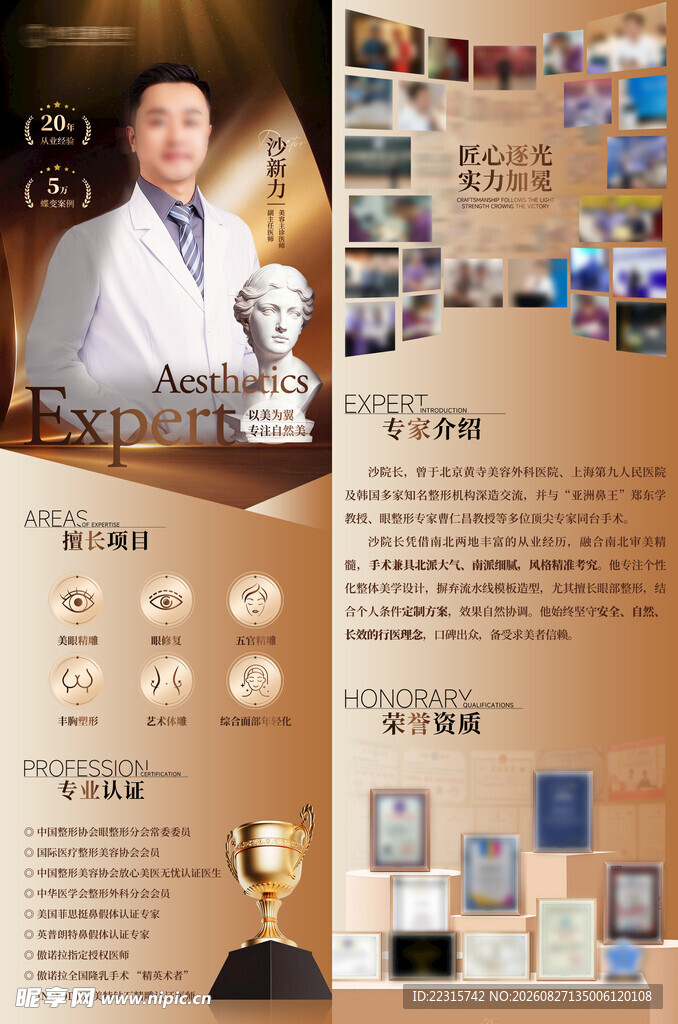 大气医美专家海报长图设计