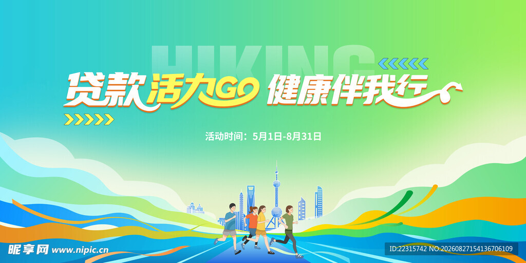 卡通健康行活动背景