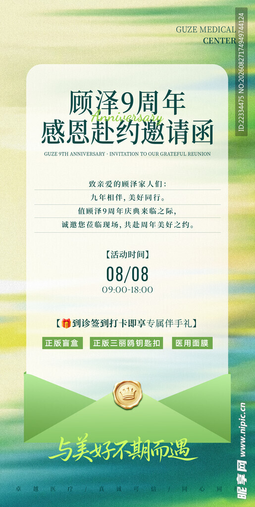 邀请函 