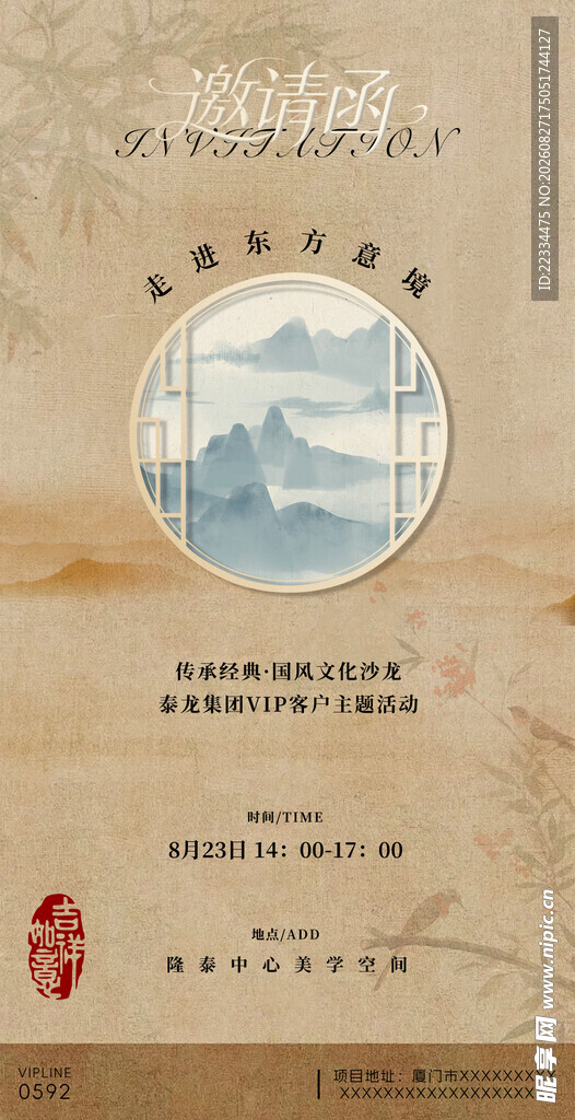 中国风邀请函