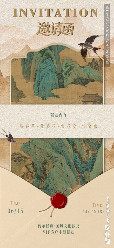 中国风邀请函