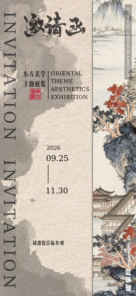 中国风邀请函 