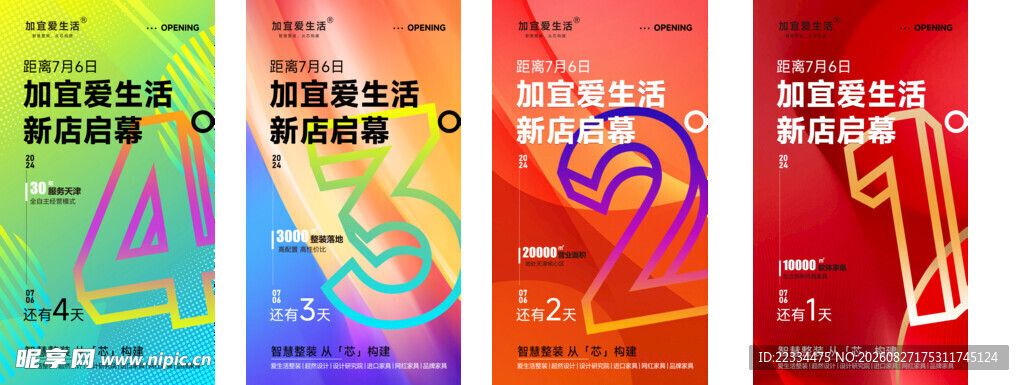 倒计时 