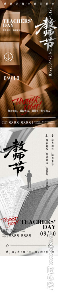 教师节