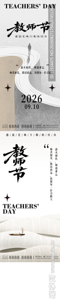 教师节 