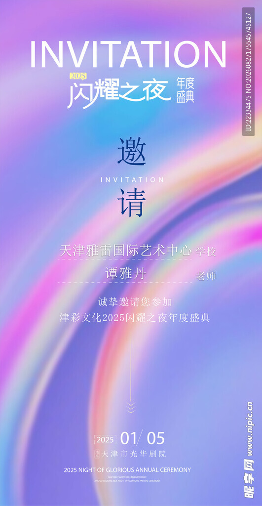 邀请函 