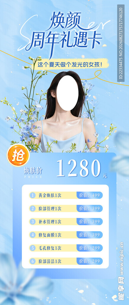 美容海报 