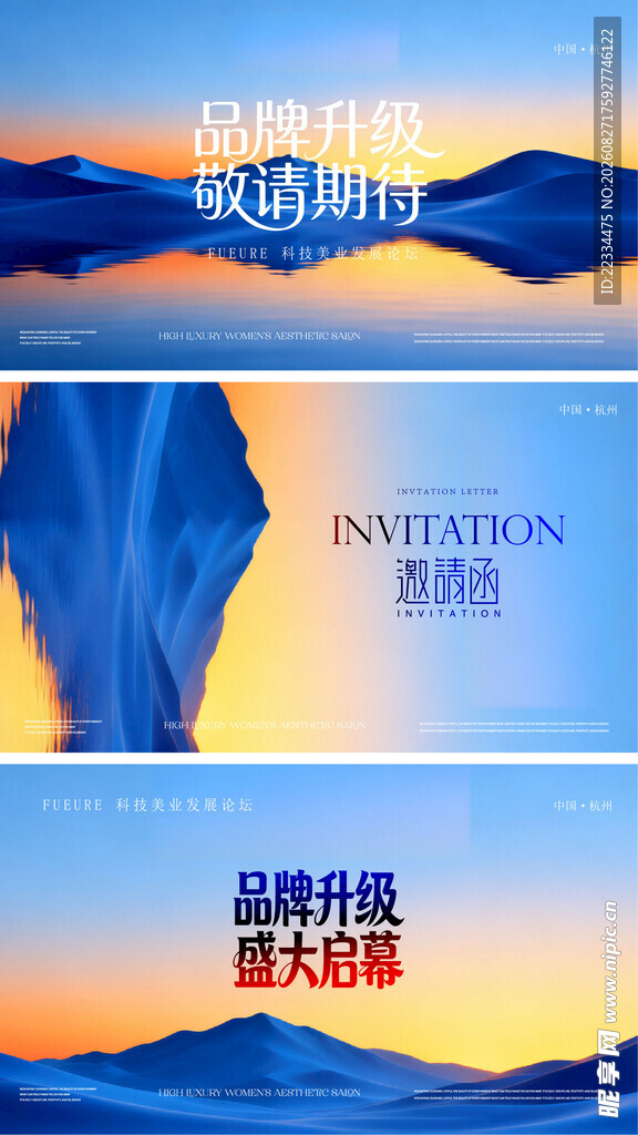 邀请函