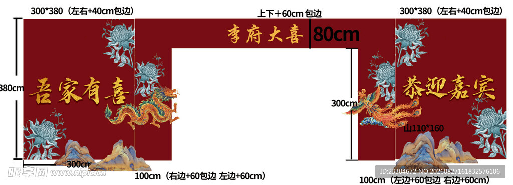 中式婚礼喜庆门头 装饰设计图