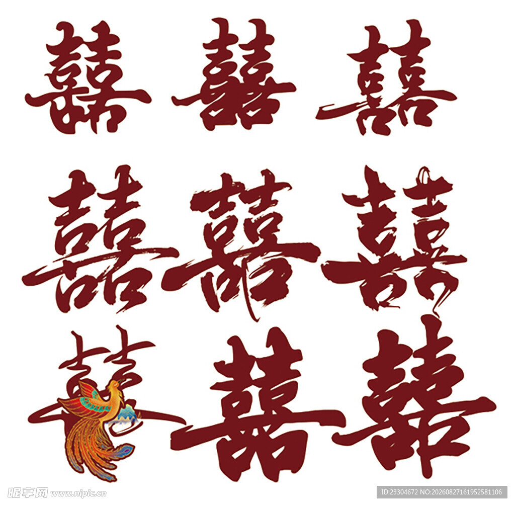 喜庆中式囍字装饰图案