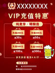 VIP充值特惠活动海报