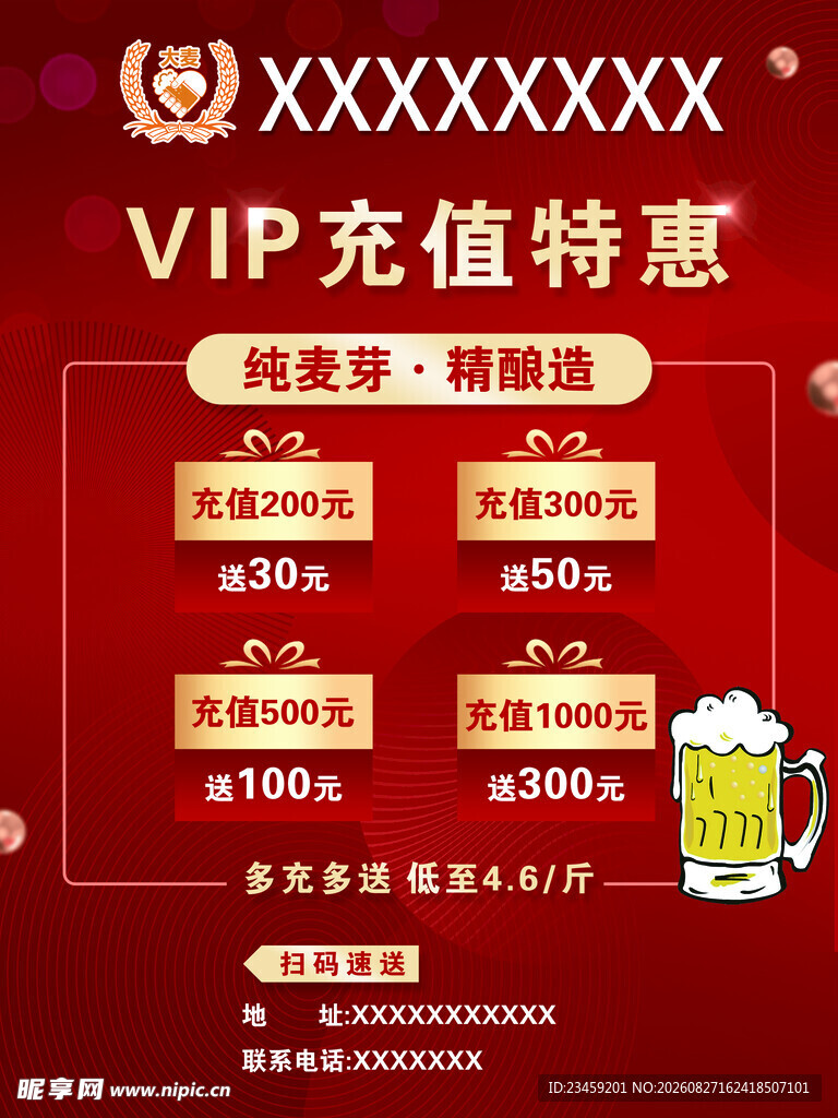 VIP充值特惠活动海报