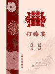 中式订婚宴请柬设计
