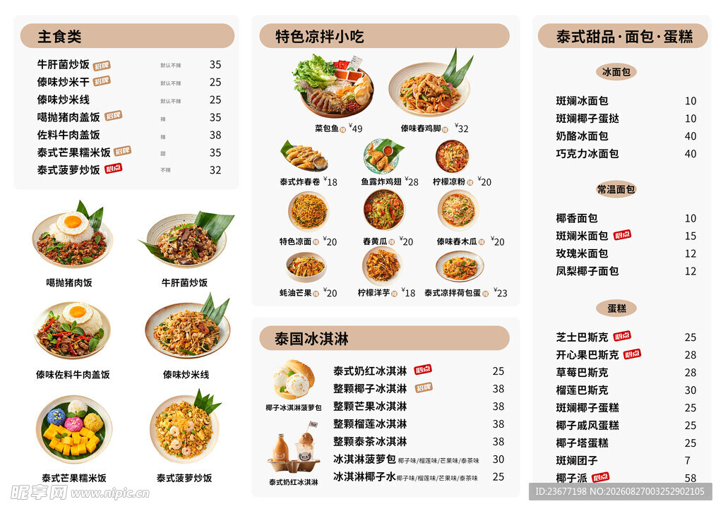 简约高级感甜品小吃点心菜单价目