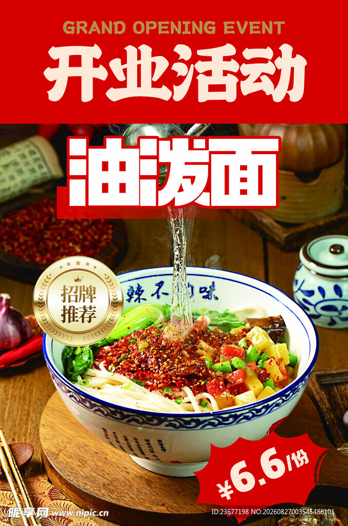 红色海报开业活动面馆面条菜品图