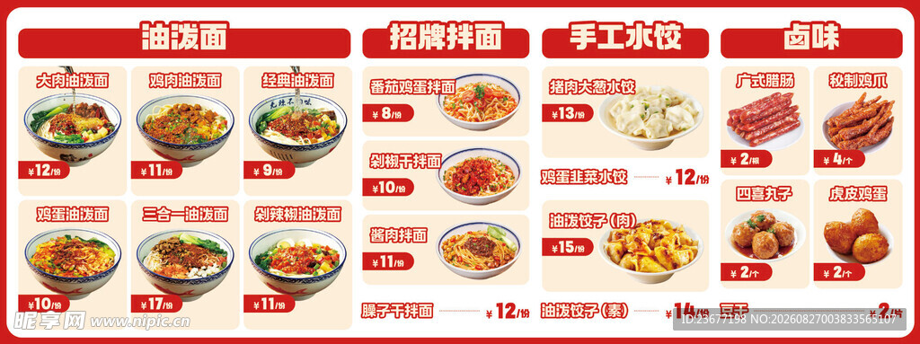面馆菜单灯箱面条水饺卤菜点菜价