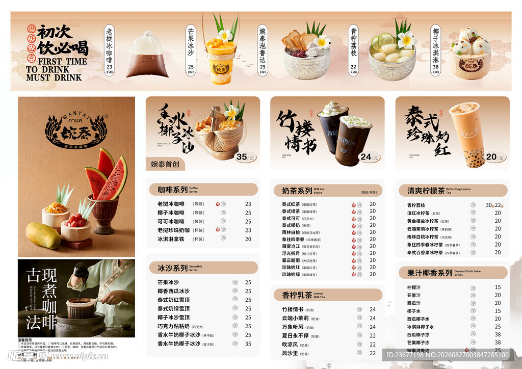 奶茶点心甜品菜单价目表饮品点餐