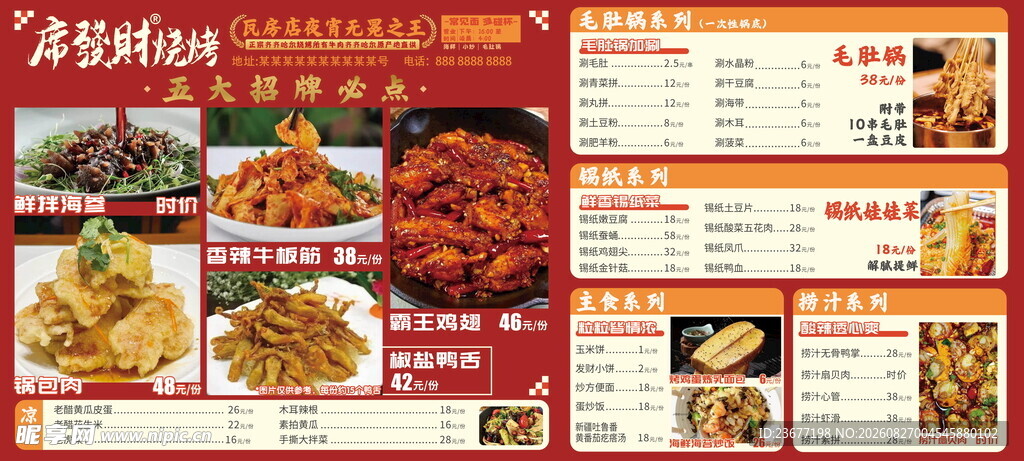 夜宵烧烤小龙虾菜单灯箱价目表