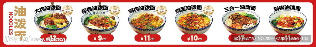 油泼面红色菜单灯箱面馆菜品图