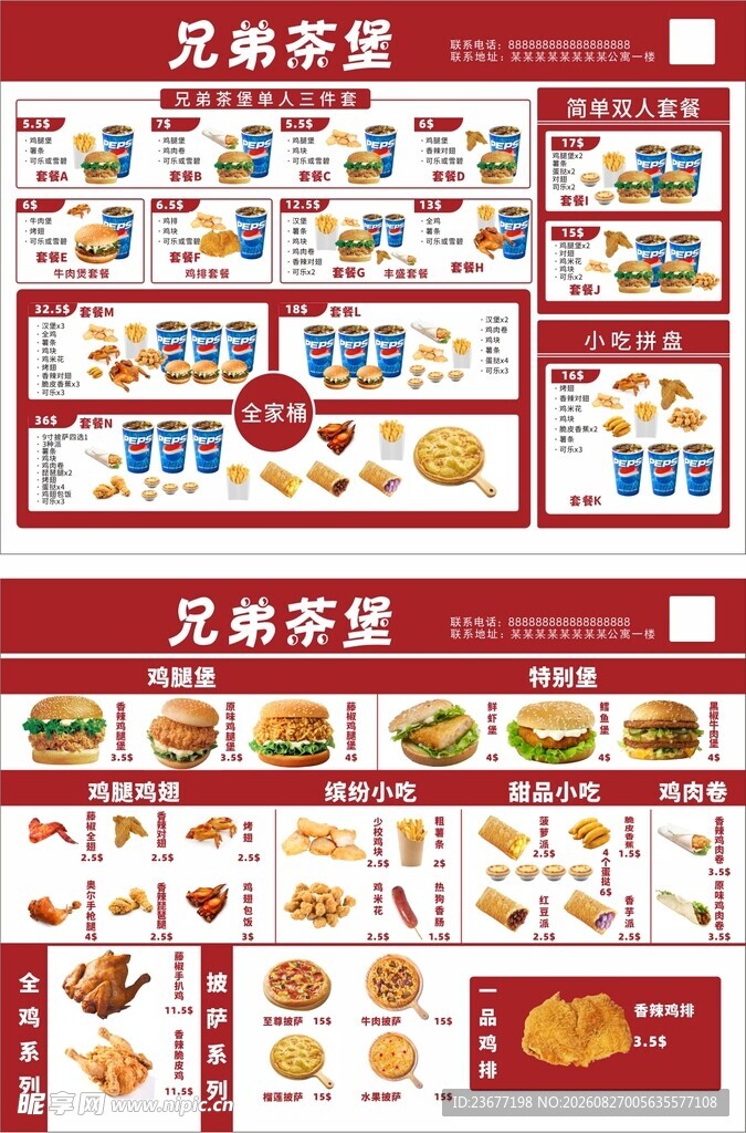 汉堡炸鸡菜单奶茶炸货价目表