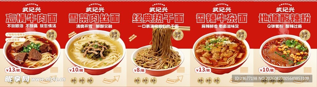 面馆红色菜单灯箱牛肉面点菜单价