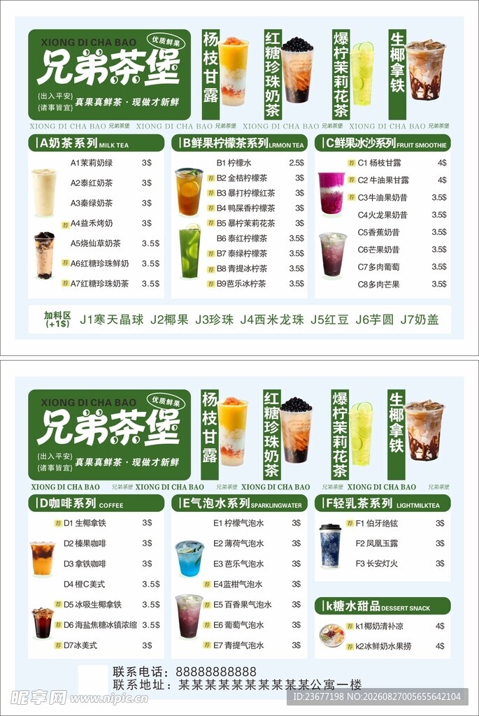 奶茶菜单绿色饮品茶水价目表