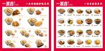 红色电视菜单价目表快餐店小吃店