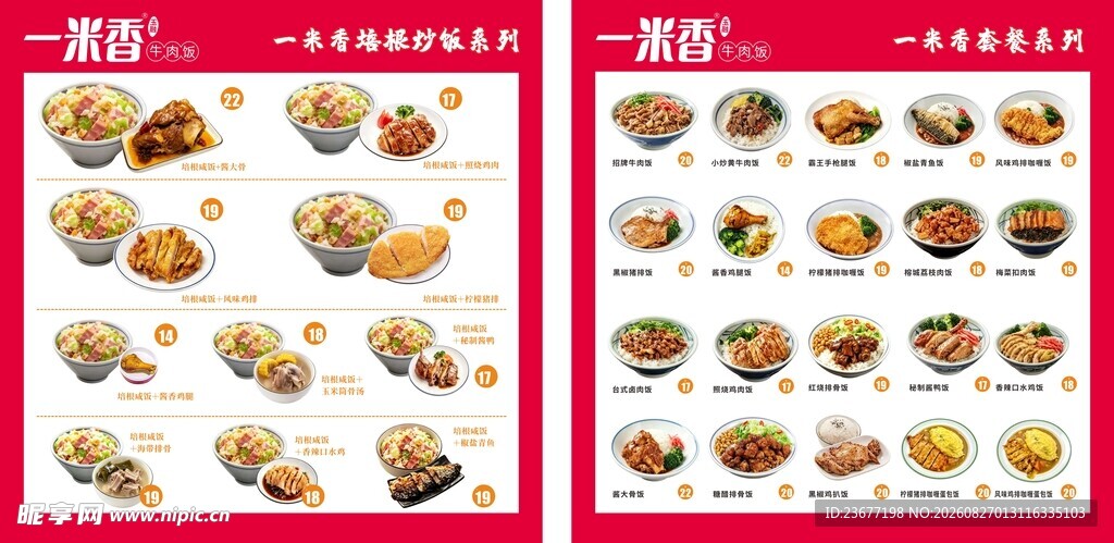 红色电视菜单价目表快餐店小吃店