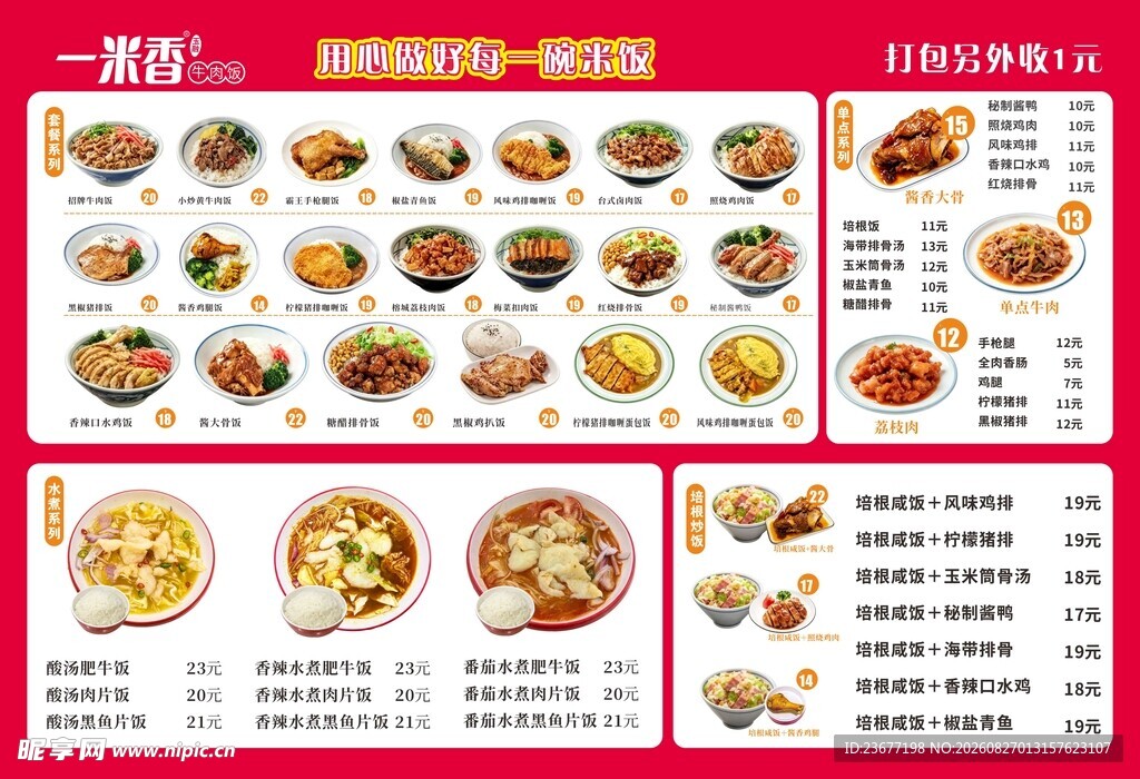 快餐农家小炒菜红色菜单灯箱海报
