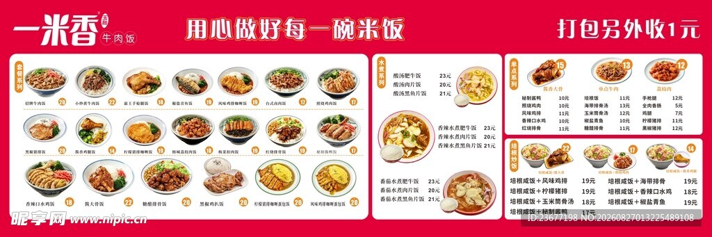 快餐小吃店红色菜单灯箱海报价目