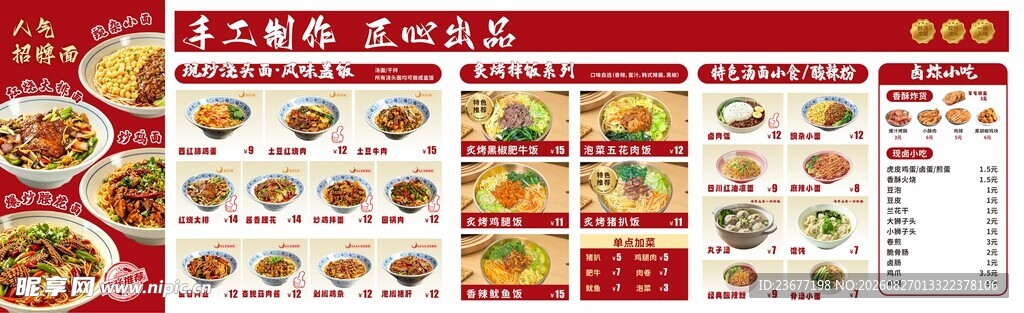 面馆菜单灯箱快餐小吃红色菜单