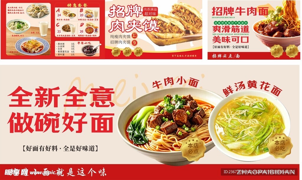 肉夹馍牛肉面海报面馆小吃店菜单