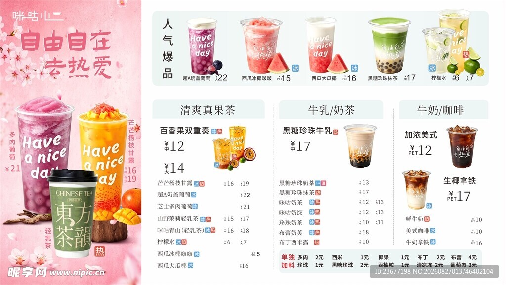 粉色清新奶茶菜单灯片饮品小吃价