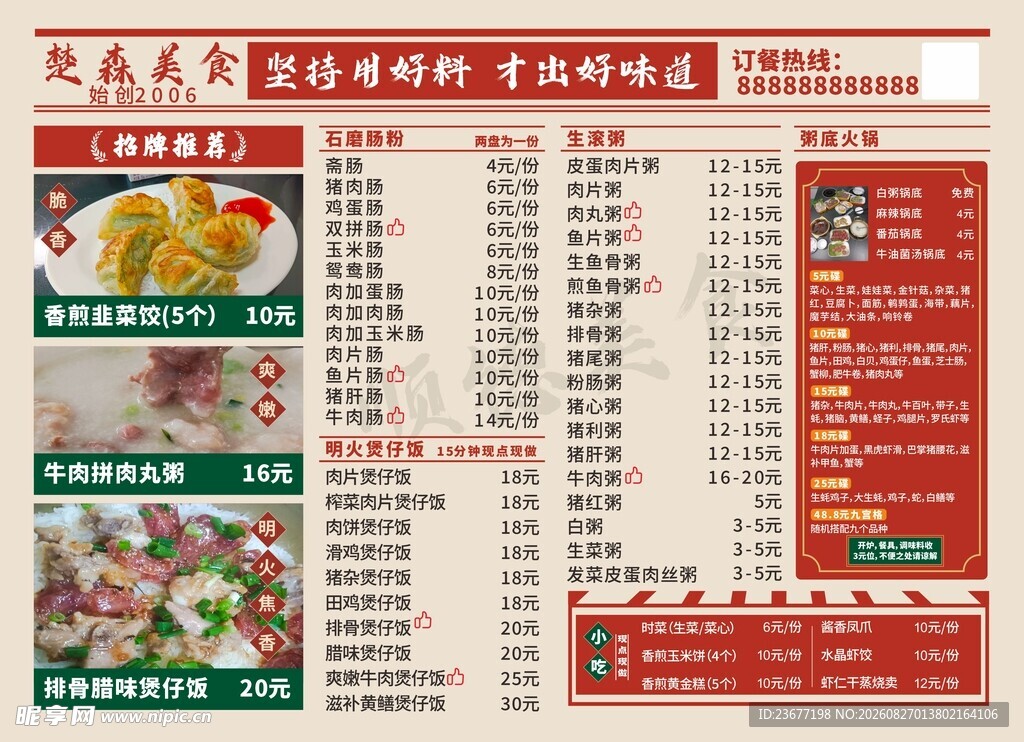 广式粤式肠粉点心小吃菜单价目表