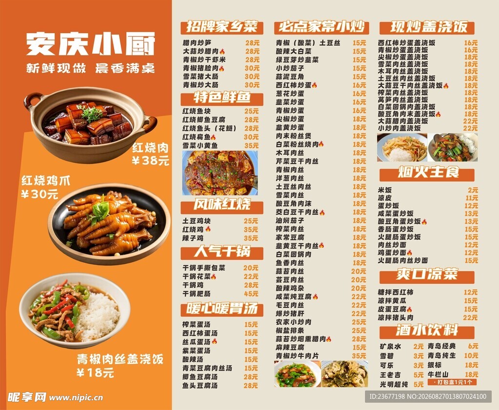 农家小炒菜快餐店点菜牌菜单价目