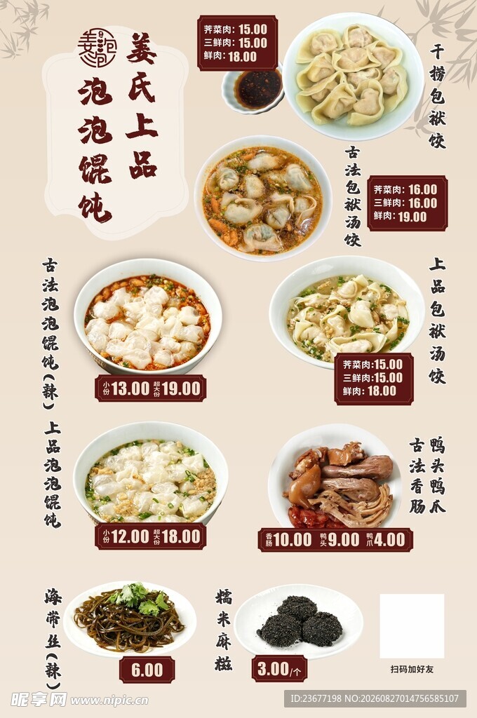 馄饨水饺高级简约浅色菜单灯箱