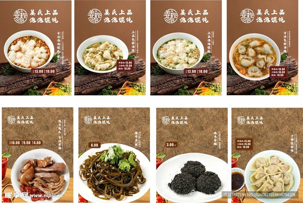 水饺馄饨卤菜凉菜小吃菜品图