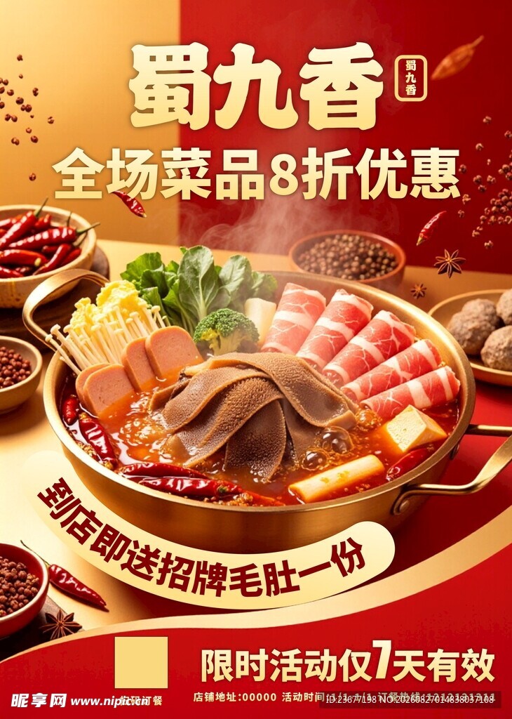 火锅店活动海报餐饮活动海报