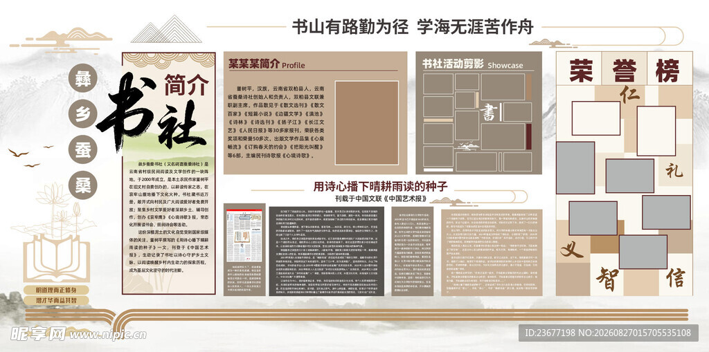 复古国风书屋书社展板文化墙
