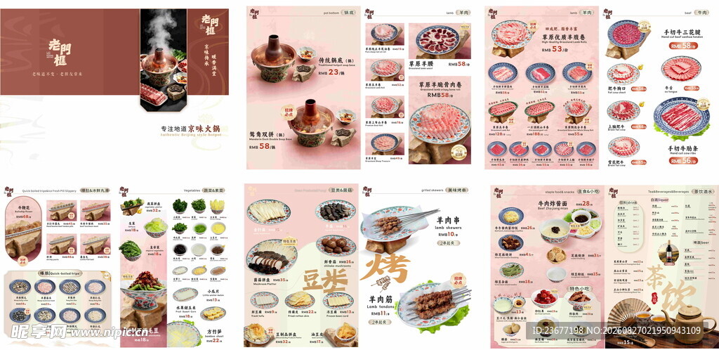 复古简约高级感火锅菜单菜谱设计