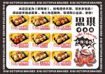 章鱼小丸子章鱼烧菜单灯箱海报