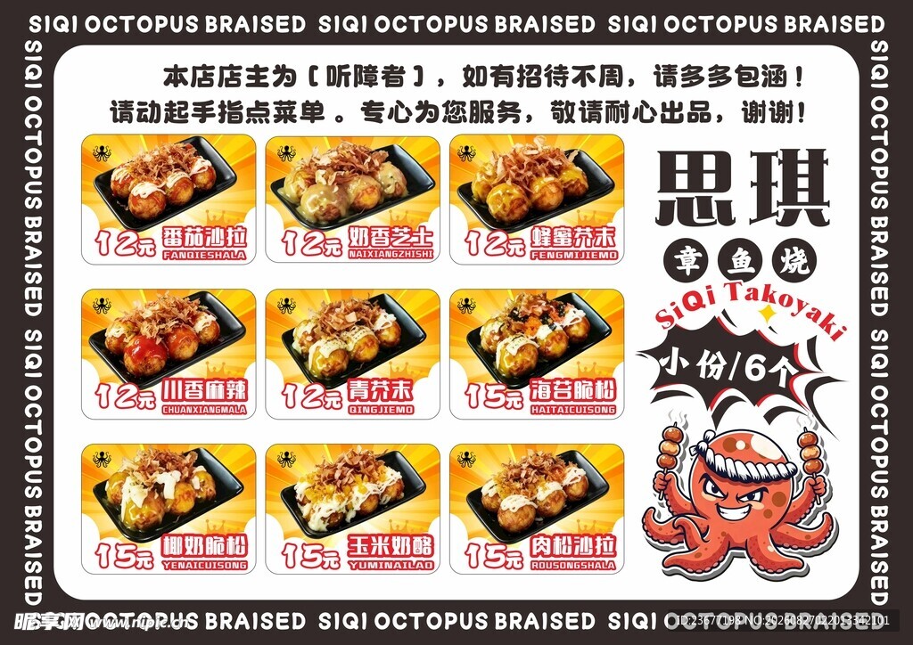章鱼小丸子章鱼烧菜单灯箱海报