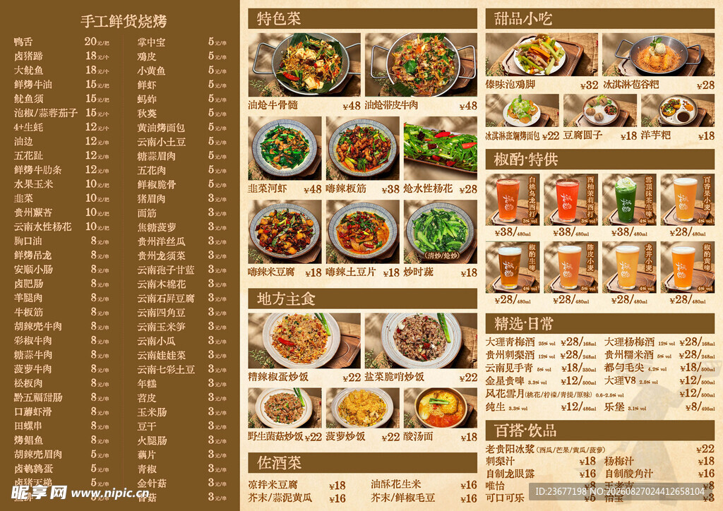 复古高级感烧烤菜单设计酒馆餐饮