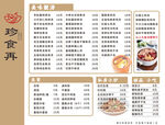 简约白色文字菜单设计汤品菜单