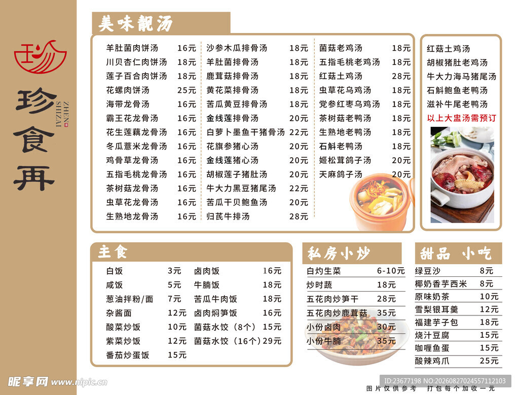 简约白色文字菜单设计汤品菜单