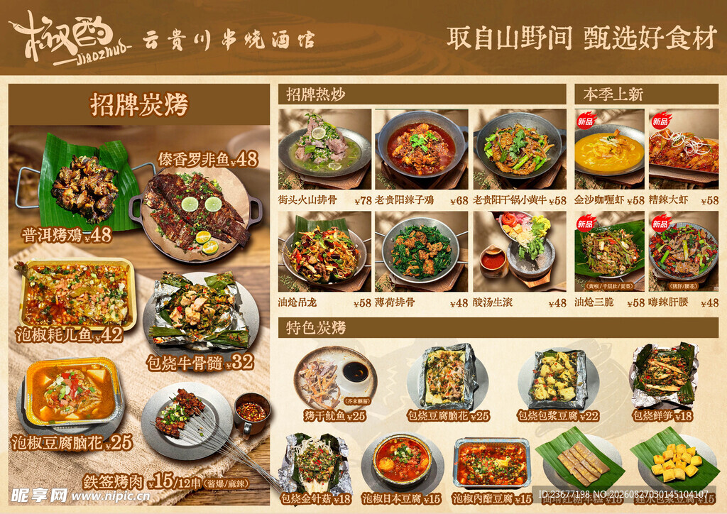 野菜单设计高级感酒馆餐饮设计